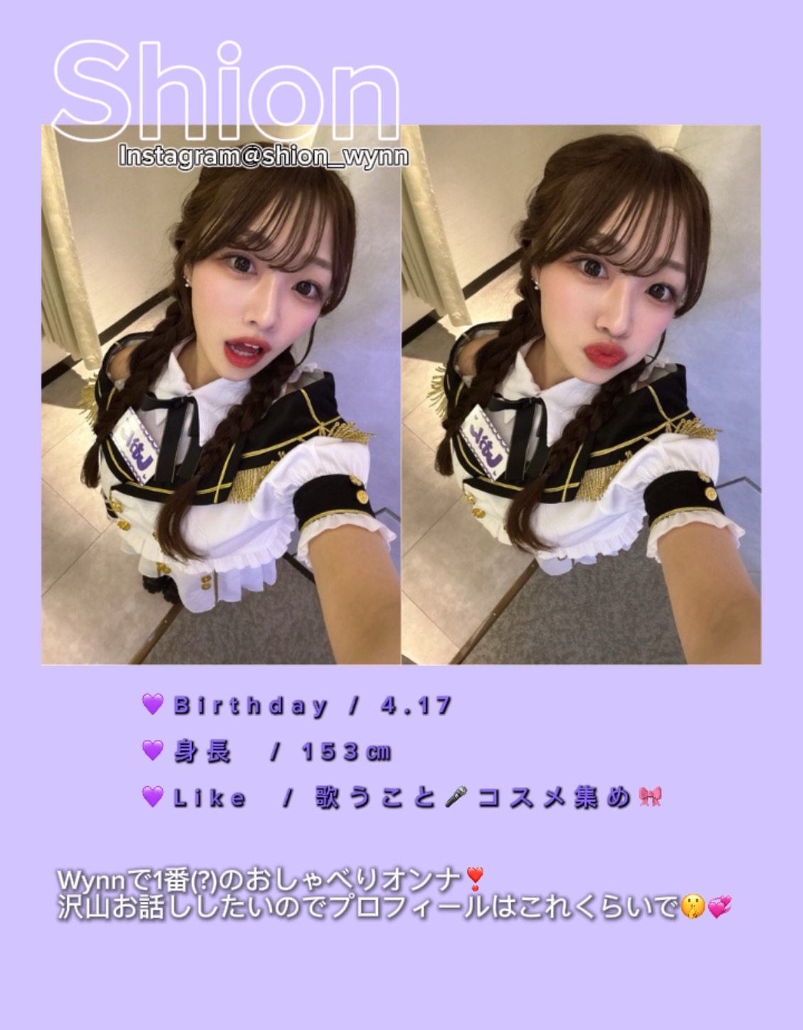 しおん